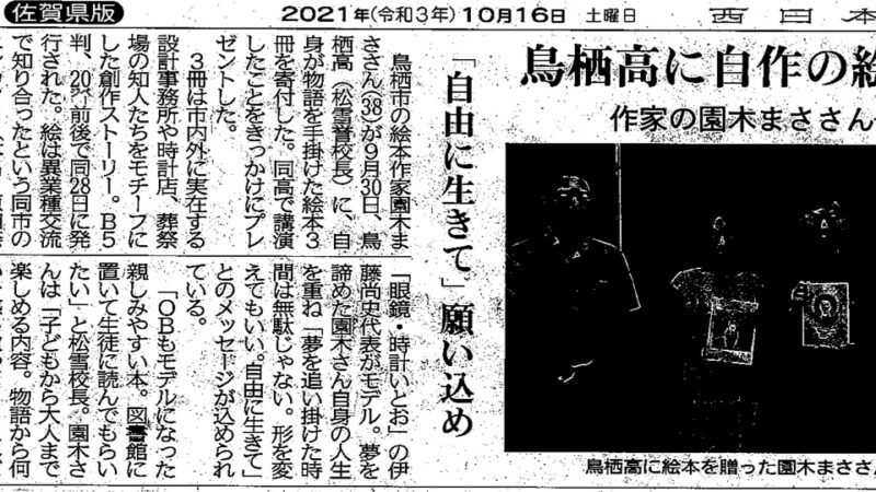 『木になる絵本屋さん』西日本新聞に掲載されました。