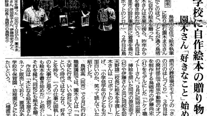 『木になる絵本屋さん』佐賀新聞に掲載されました。
